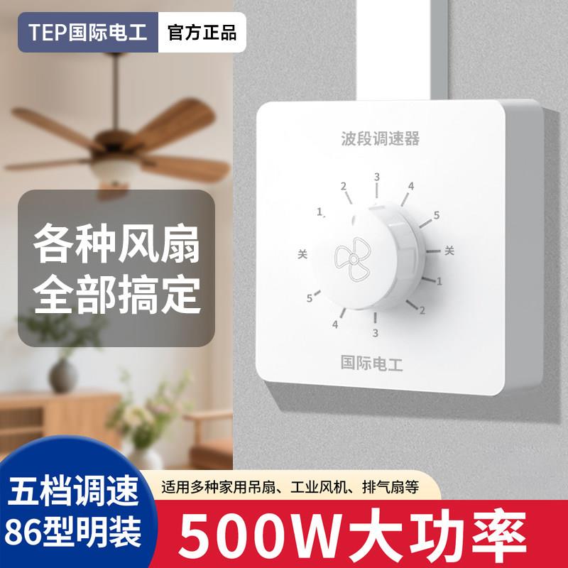明装吊扇调速器快慢变速开关通用五档控制器顶扇电风扇调速开关