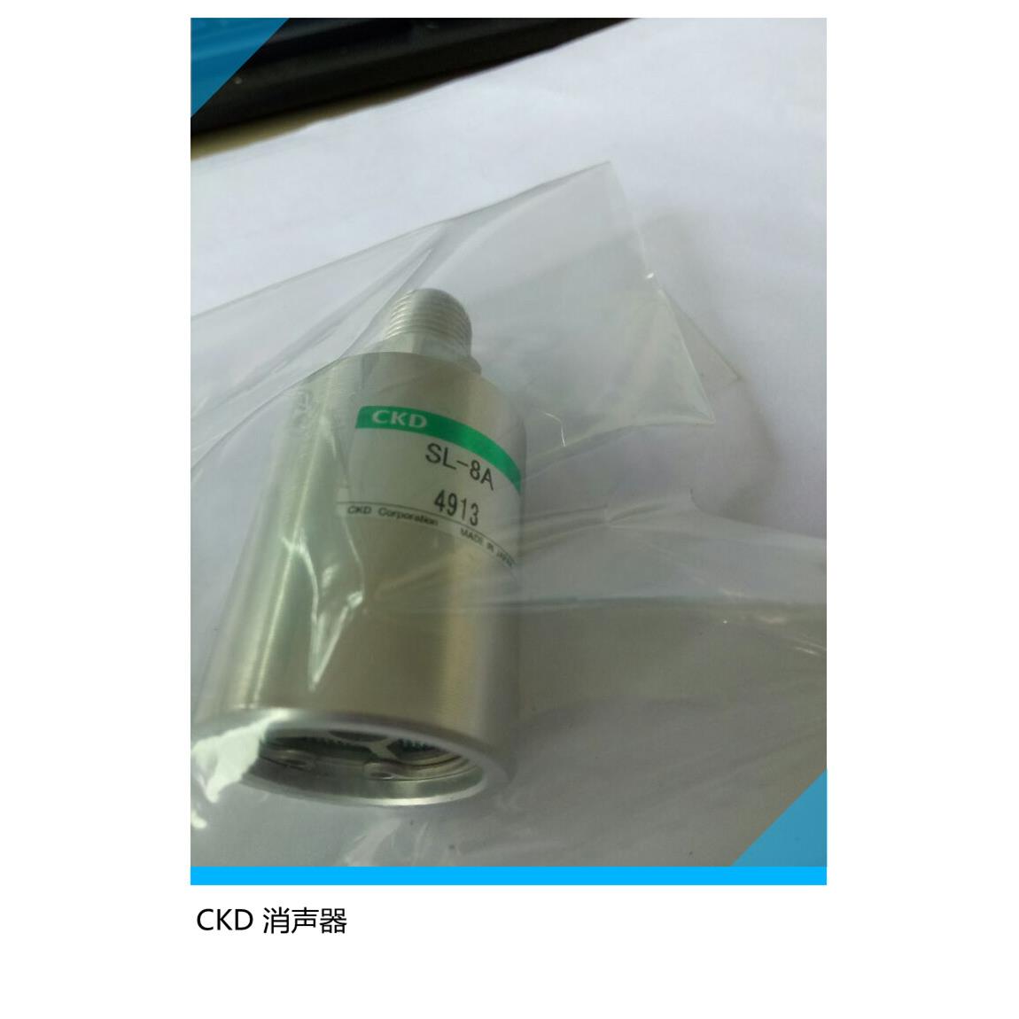 CKD消声器SL-8A-10-15A-20A-25A-32A-40A-50A全新原装
