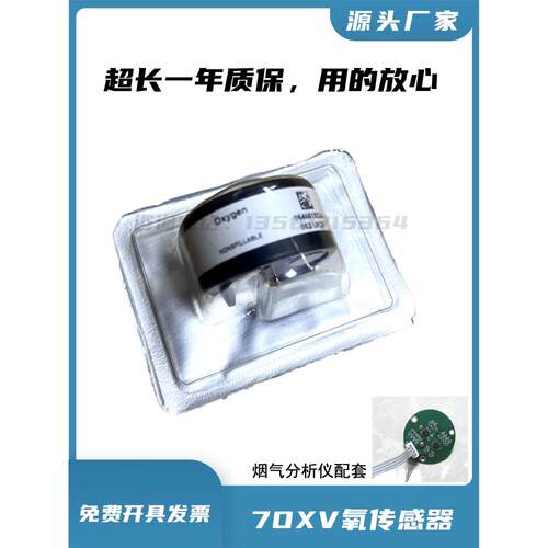 7OX-V 70X-V 7OXV 70XV 氧气传感器 氧电池 英国OXYGEN AAV66-380