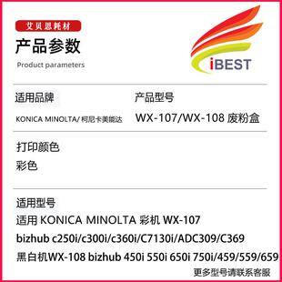 适用柯美WX-107废粉盒美能达WX-108 C250i 300i 360i 450i废粉仓