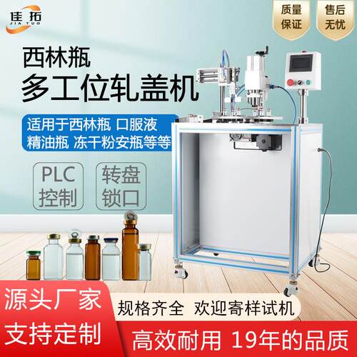 转盘式多工位西林瓶轧盖机冻干粉安瓶药粉压盖机铝塑盖玻璃瓶锁盖