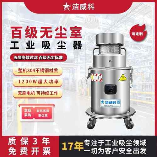 百级无尘室吸尘器洁净区吸尘器无尘净化车间1.2KW实验室用