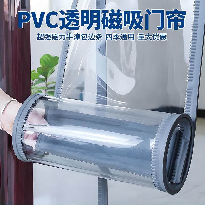 pvc免打孔门帘隔热塑料磁性软门帘透明空调防蚊隔断帘防风遮挡帘
