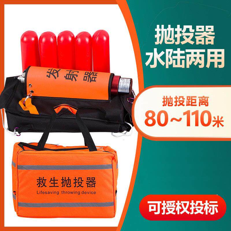 救生抛投器 气动韩式抛索器消防防汛水域救援抛绳器 救生绳抛射器