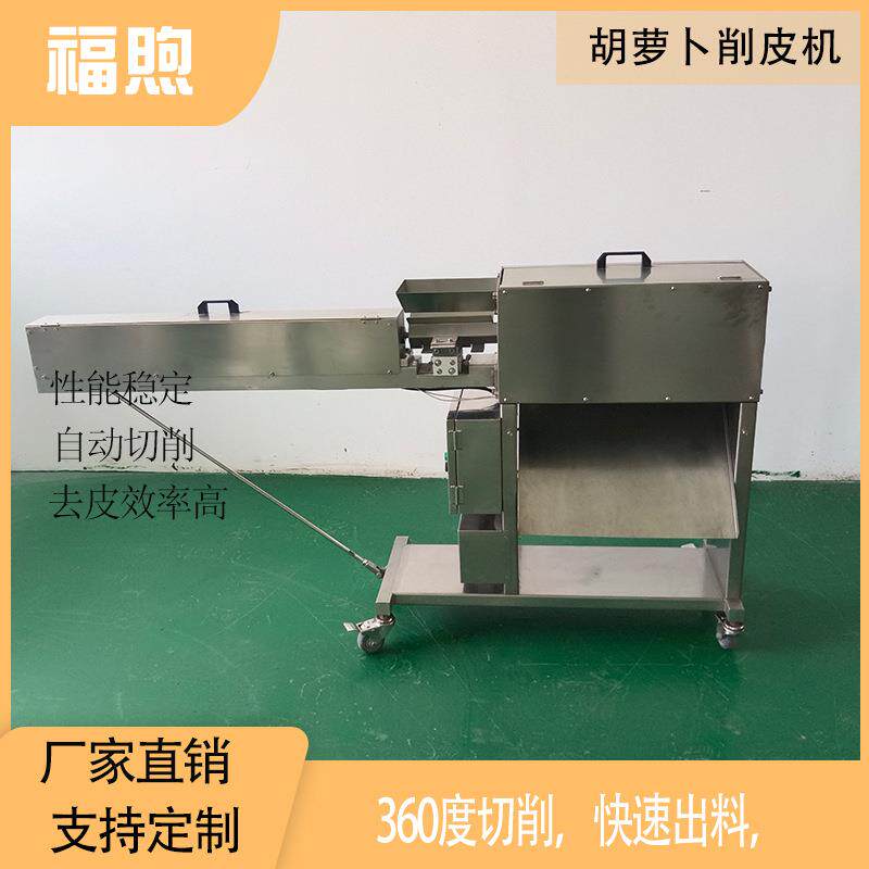 厂家直销果蔬削皮设备胡萝卜干红菜头去皮机红萝卜胡萝卜削