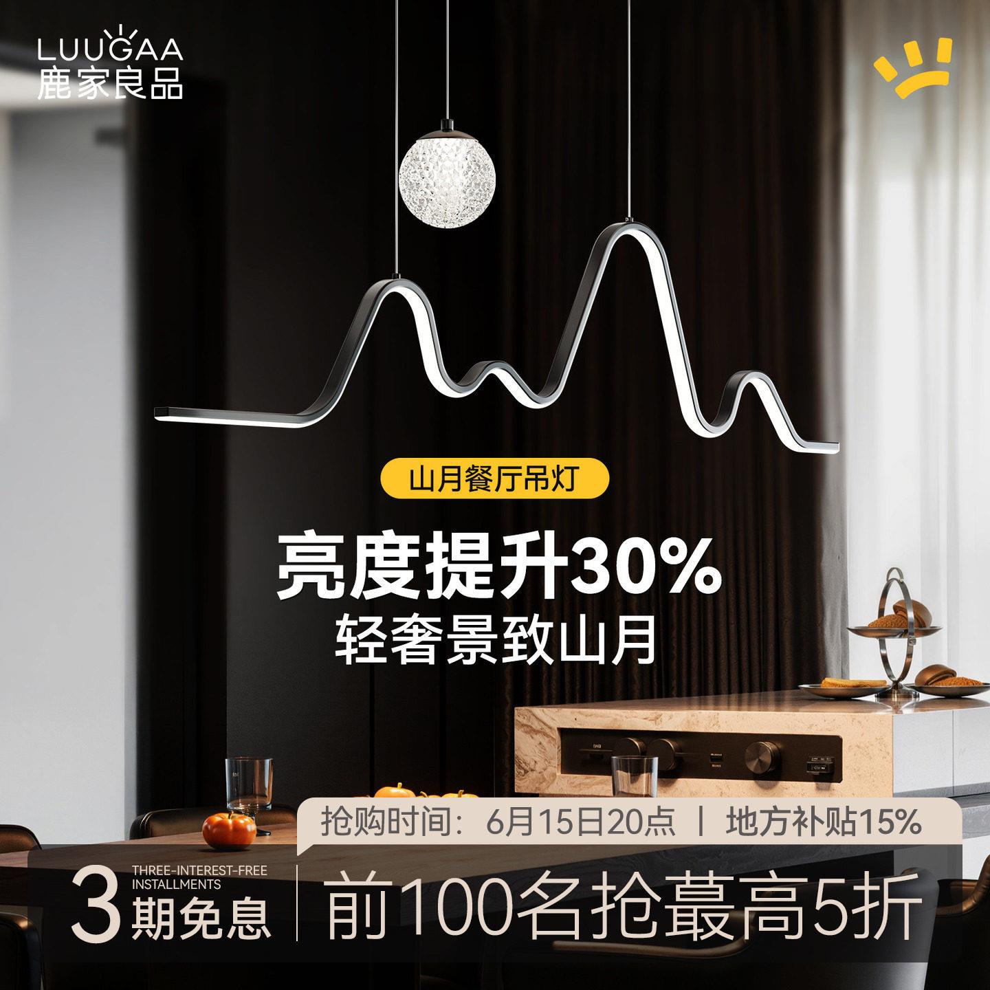 鹿家良品山月饭厅吊灯创意个性艺术轻奢极简约现代餐桌吧台吊灯具