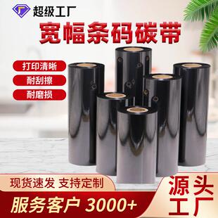 300m220 300m碳带打印清晰 300m180 现货大尺寸宽幅全树脂碳带160