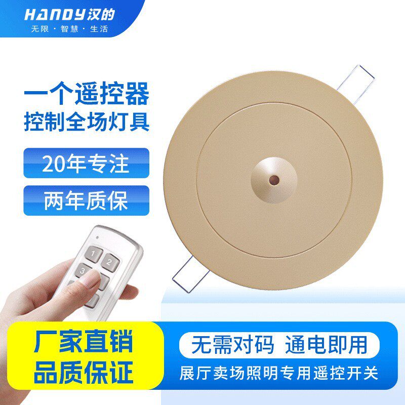 推汉的四路嵌入式遥控开关圆型灯饰灯具店通用展厅开关led控制器