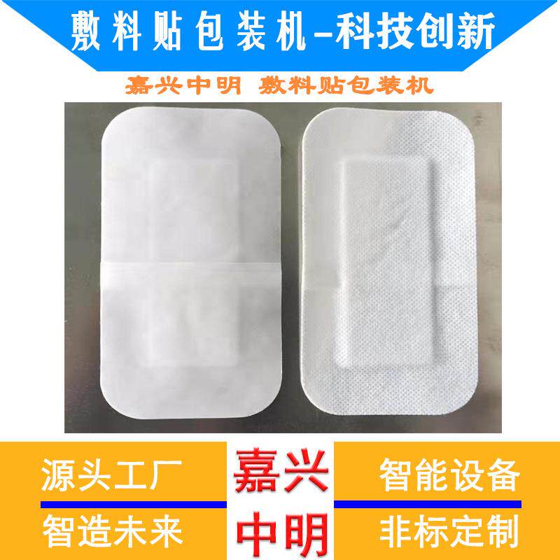 敷料贴生产设备、创口贴、输液贴设备。支持非标定制！点数包装机