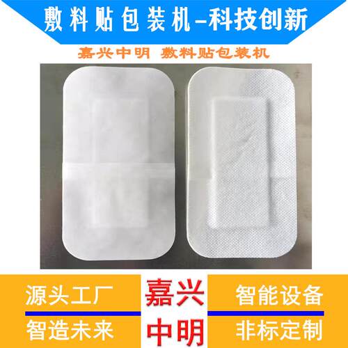 敷料贴生产设备、创口贴、输液贴设备。支持非标定制！点数包装机