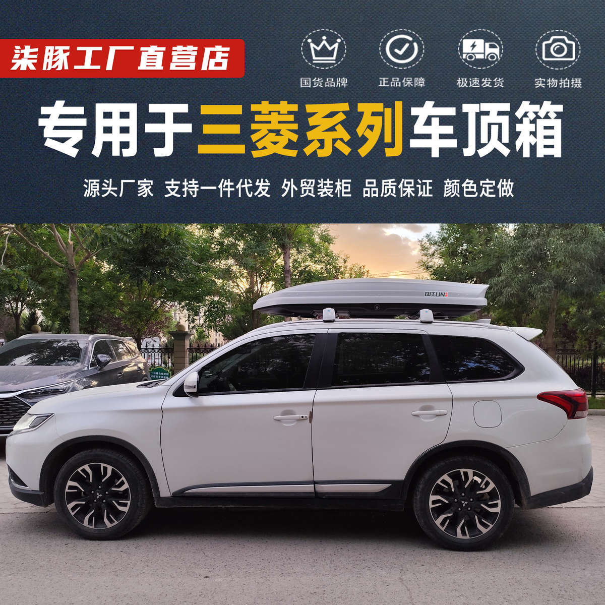 专用于三菱欧蓝德车顶行李箱帕杰罗 奕歌 劲炫翼神汽车载旅行箱架