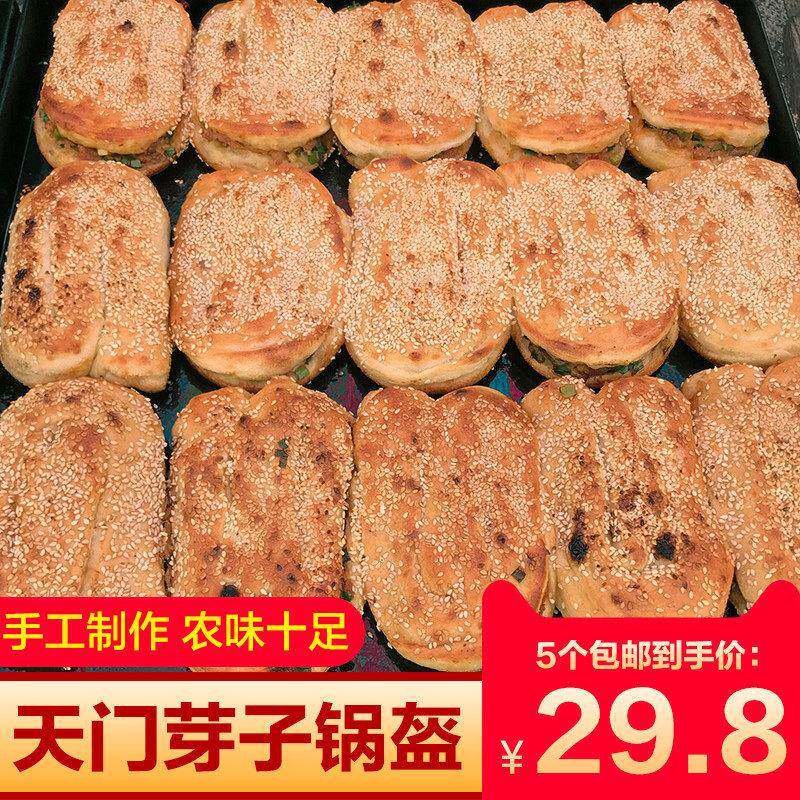 新疆包邮湖北天门土特产手工烘焙邱记锅盔仙桃传统芝麻猪油饼芽子