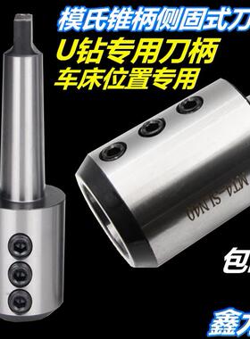 U钻锥柄侧固式刀柄锥柄莫氏3 4 5号钻床车床尾座用SLN20 25 32 40