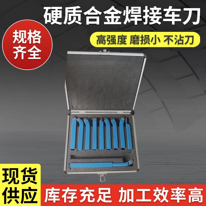 蓝柄仪表车刀硬质合金焊接车刀标准11件套焊接车刀套装焊接车刀