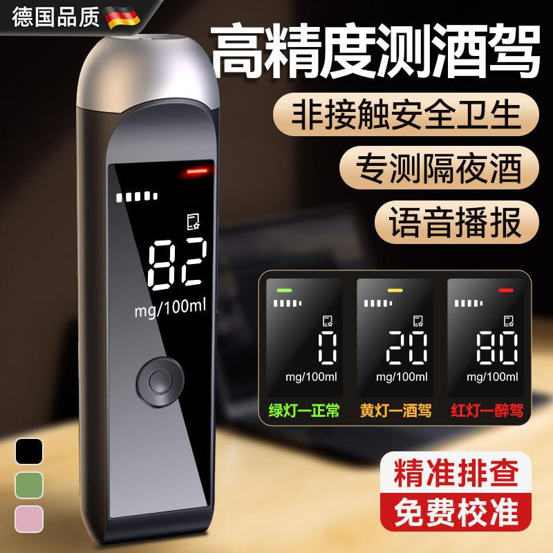德国酒精测试仪吹气式查酒驾交通专用测酒仪器检测仪测量仪