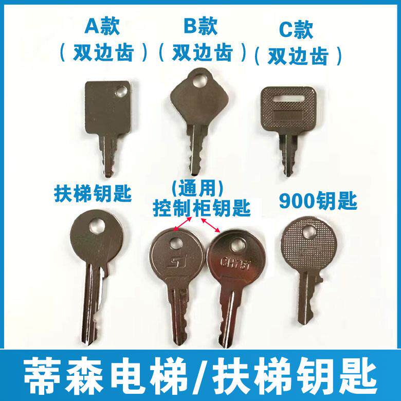 蒂森电梯钥匙 基站锁梯SJ电源锁关梯900小门控制柜 蒂森扶梯钥匙