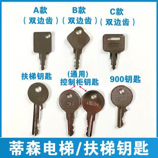蒂森电梯钥匙 基站锁梯SJ电源锁关梯900小门控制柜 蒂森扶梯钥匙