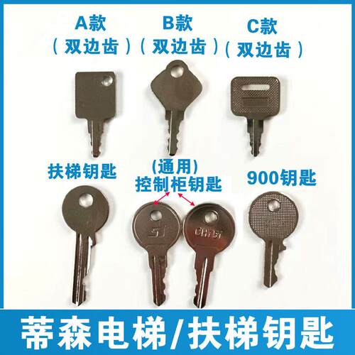 蒂森电梯钥匙 基站锁梯SJ电源锁关梯900小门控制柜 蒂森扶梯钥匙