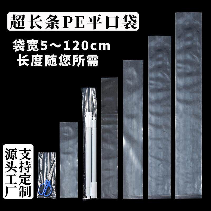 超长条透明pe平口袋灯管鱼竿水管竹签塑料包装袋子直筒细长袋