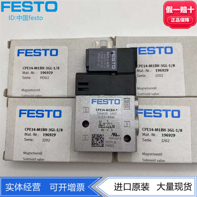 FESTO费斯托两位三通电磁阀CPE14-M1BH-3GLS-1/8 196929 196930