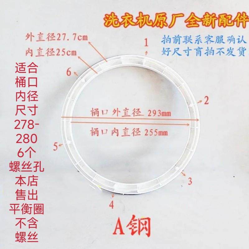 平衡圈洗衣机甩桶配件半自动洗衣机甩桶平衡圈联系客服盲拍