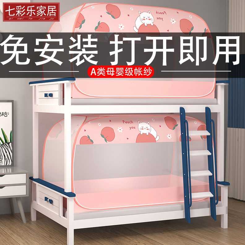 学生上下铺免安装蚊帐0.9m宿舍高低床1米1.2单人床通用蒙古包纹帐