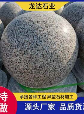 五莲花圆球花岗岩挡车石球小区公园停车场路障石人行道止车石