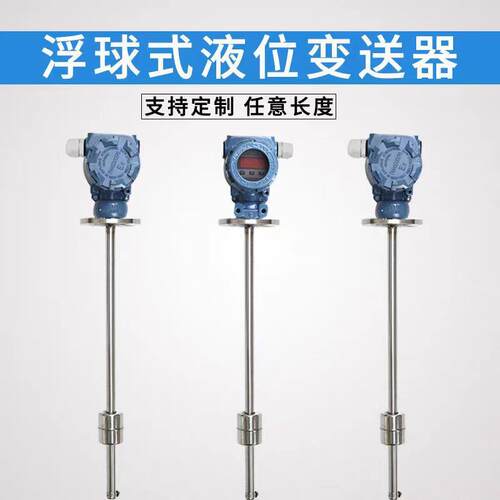 法兰防腐蚀浮球液位控制器液位变送器4-20MA液位计水位传感器开关