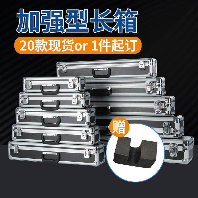 长铝盒行李箱电动笔盒鱼竿收纳袋电动测试棒盒高尔夫球杆收纳盒硬