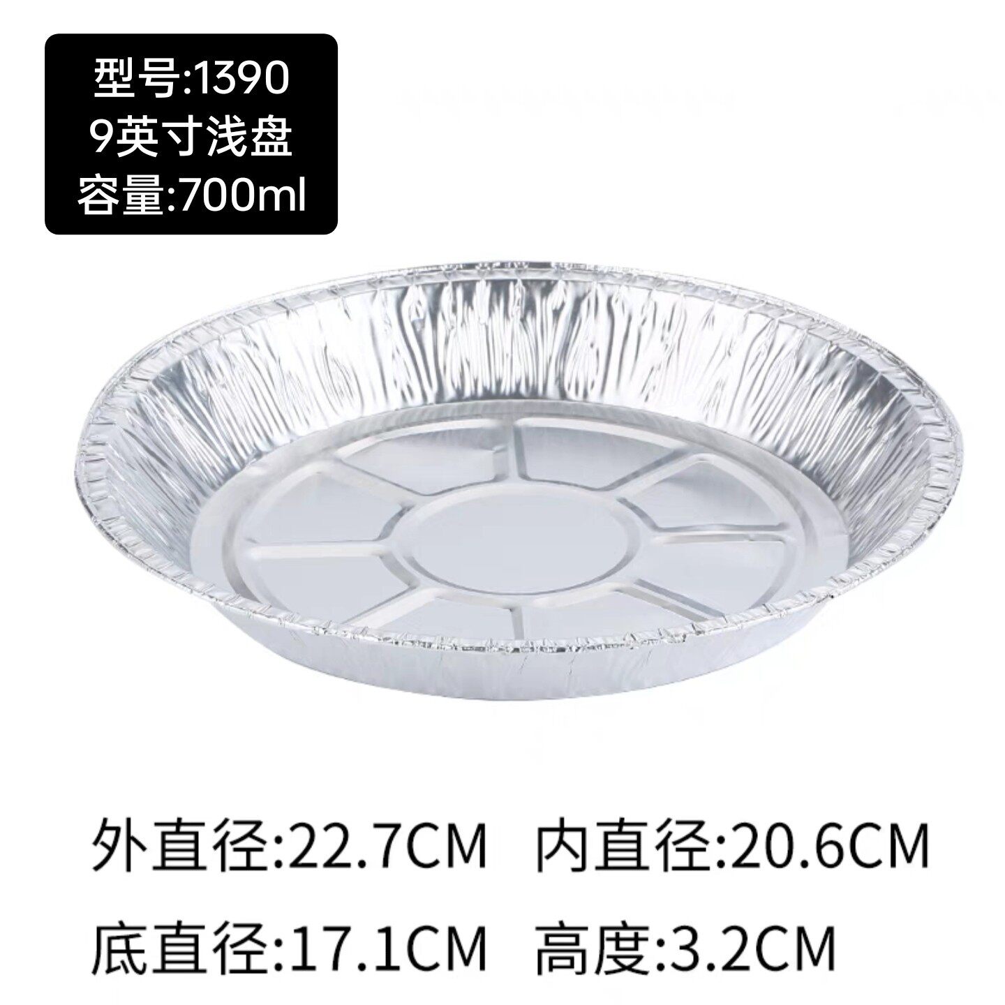 1390一次性9寸披萨空气炸锅食品专用锡纸圆碟铝圆盘托菜碟1000个