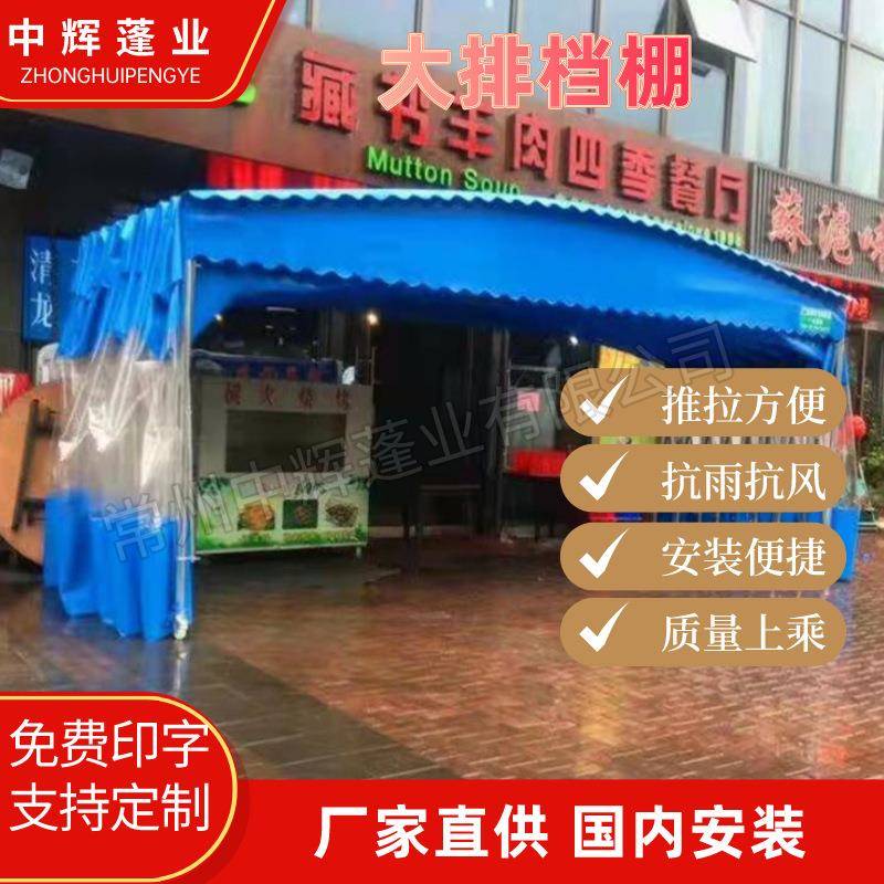 可定夜市大排档雨棚移动推拉活动伸缩式帐篷户外仓库停车遮阳雨蓬