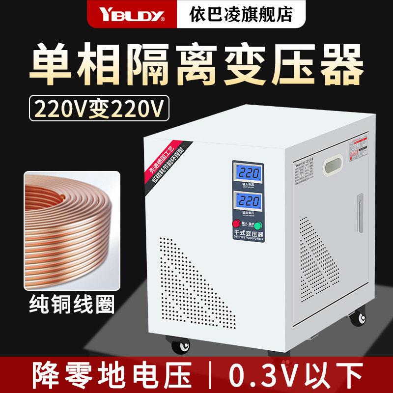 相隔离降零地电压小于1VDG全铜220变220v转110v安全隔离变压器
