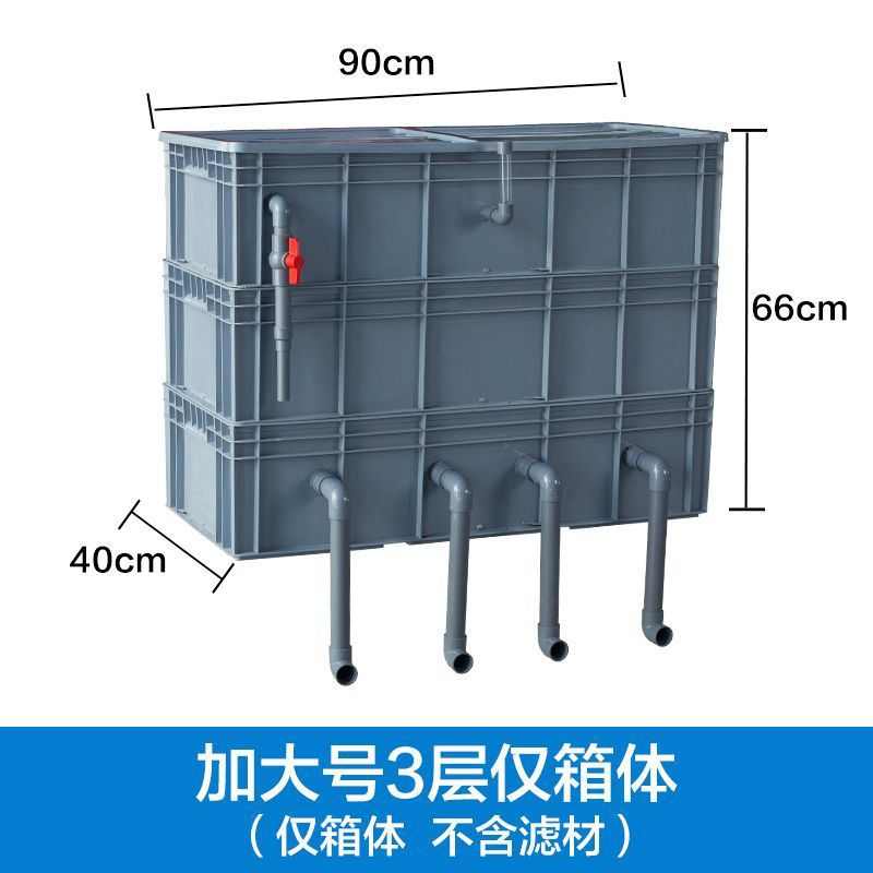 盒系统滴流增置过滤器培氧净水过滤盒上滤菌周转鱼池过滤滴大型箱