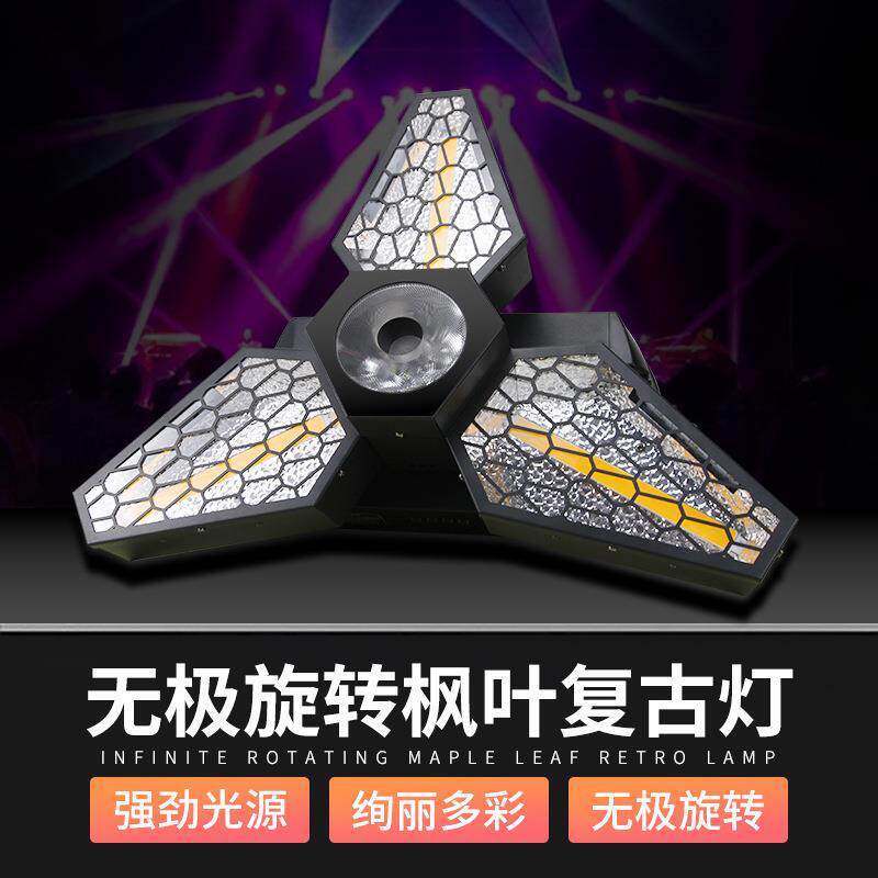 复古灯三叶风扇灯跑马闪频效果清吧氛围灯染色演唱会酒吧舞台灯