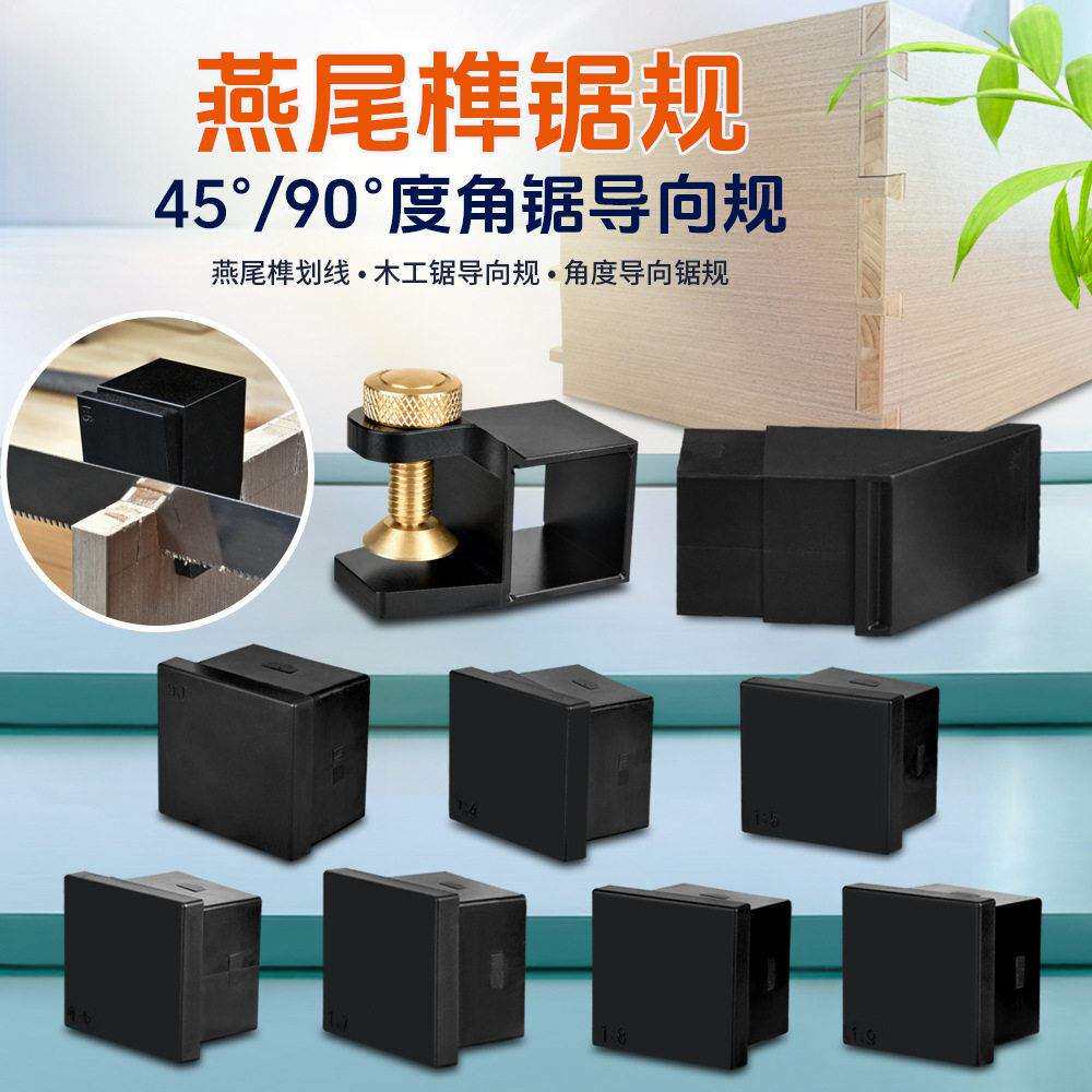 燕尾榫规手工锯导规画线规木工画线器手工90度直角锯切规榫榫卯画
