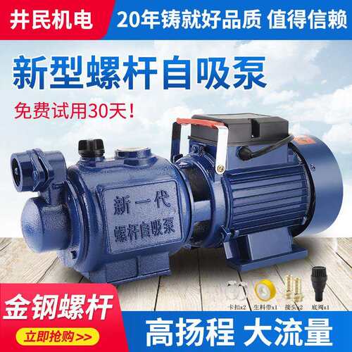 全自动螺杆自吸泵家用抽水机高扬程井水吸水泵自来水增压泵220V