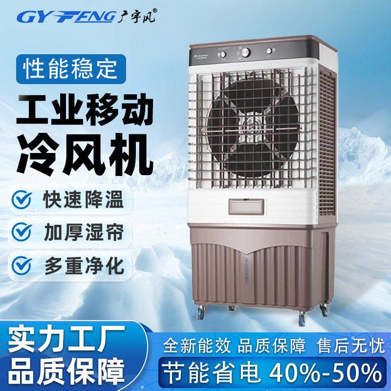 工业移动冷风机移动空调移动式空调车间移动空调移动制冷冷风机