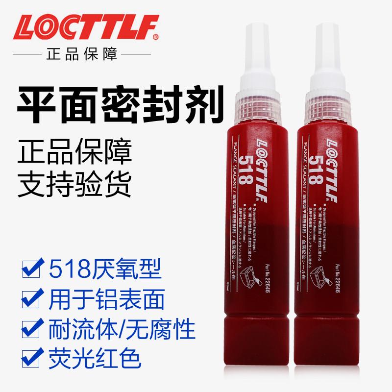 乐秦510 515 518 567 577 565 572胶水厌氧型平面密封胶管螺纹平