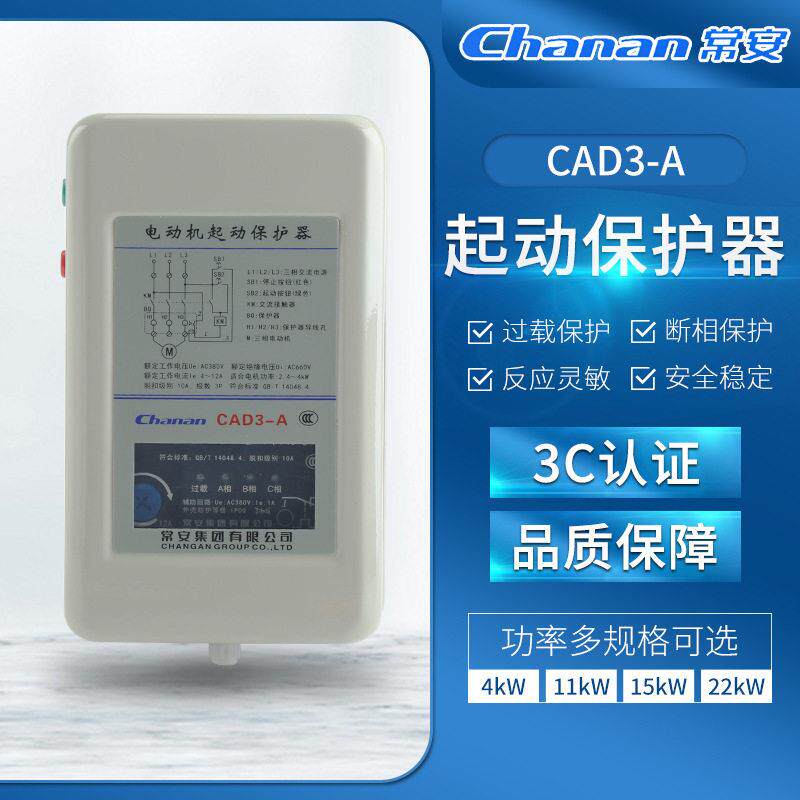 常安马达保护 CAD3系列 CAD3-A 2.2KW~4KW 常安电器