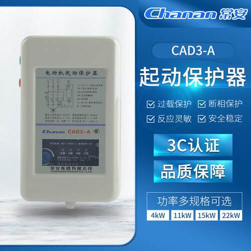 常安马达保护 CAD3系列 CAD3-A 2.2KW~4KW 常安电器