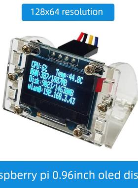 树莓派4B 0.96寸OLED显示屏模块 CPU温度IP硬盘信息显示 SSD1306