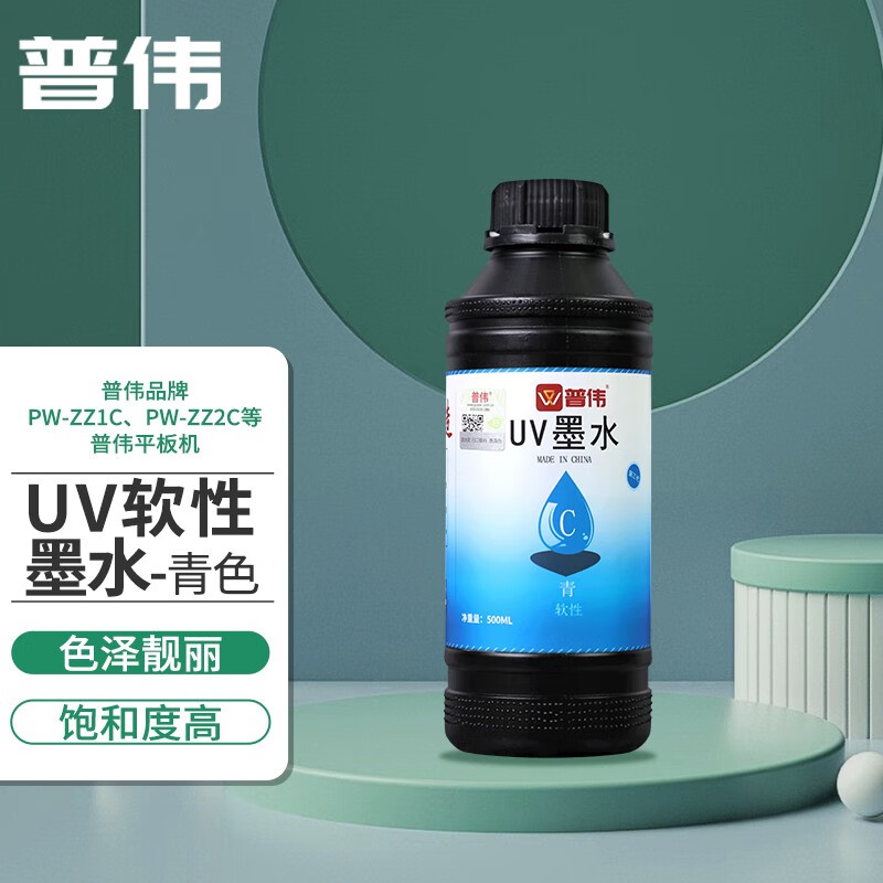 普伟UV墨水 平板打印机墨水 爱普生打印头UV墨水油性墨水适用于ZZ