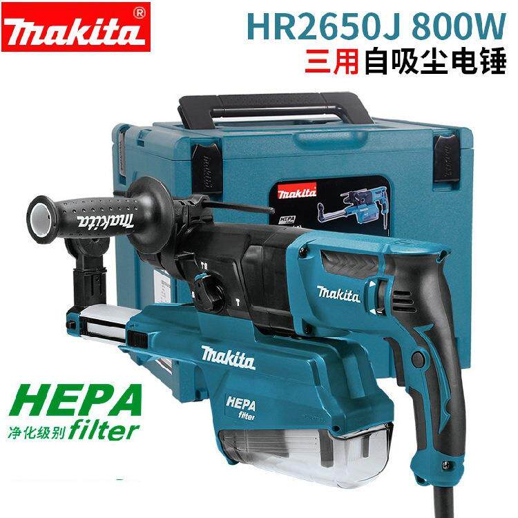 牧田HR2652J/2653J多功能三用电锤电钻电镐减震电锤带集尘器吸尘