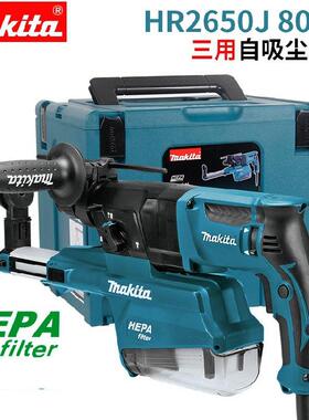 牧田HR2652J/2653J多功能三用电锤电钻电镐减震电锤带集尘器吸尘
