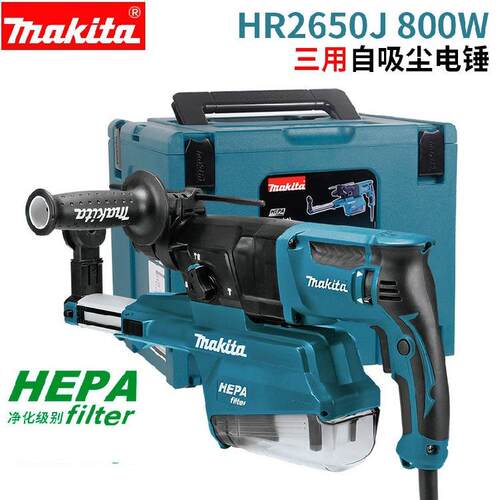 牧田HR2652J/2653J多功能三用电锤电钻电镐减震电锤带集尘器吸尘