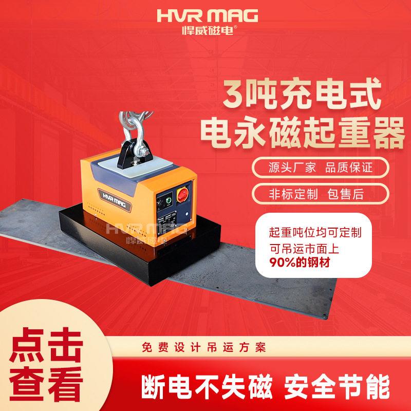 磁力吊3吨充电式电永磁起重器电永磁吸盘吊具无手柄磁力吊定制
