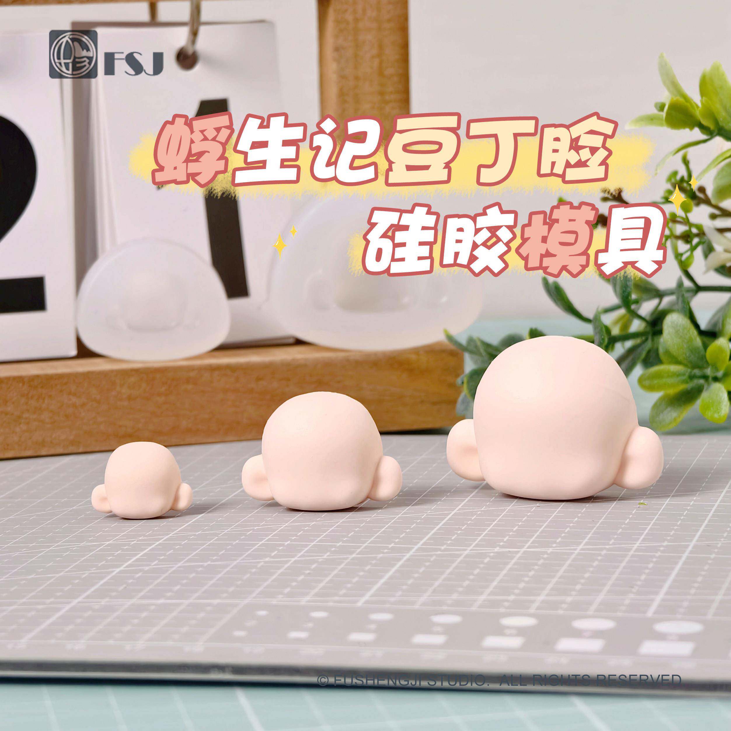 【新品】蜉生记豆丁脸鱼骨头硅胶模具超轻粘土石塑软陶翻模娃用