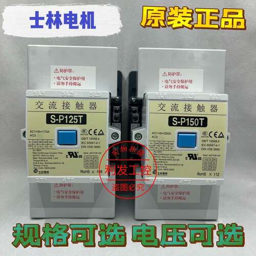 正品士林交流接触器S-P125T S-P150T AC220V AC380V