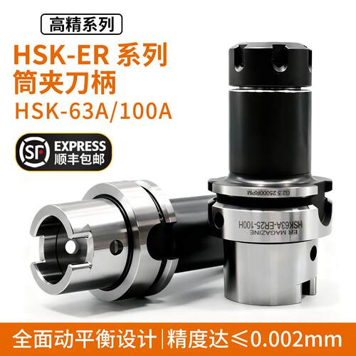 HSK63A100A数控刀柄高精度动平衡CNC加工中心ER25 32筒夹头刀柄