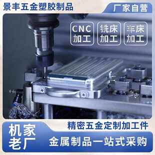 铝合金CNC加工不锈钢H59黄铜紫铜五金精密机械数控车铣床非标定制